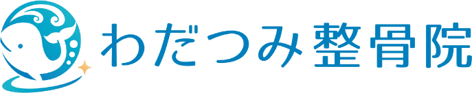 わだつみ整骨院